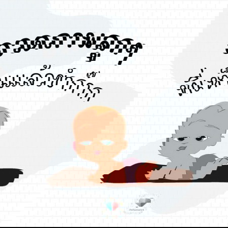 อวดภาพเจ้าตัวเล็ก ที่แม่ๆเห็นแล้วขำก๊ากหน่อยจ้า 🤣