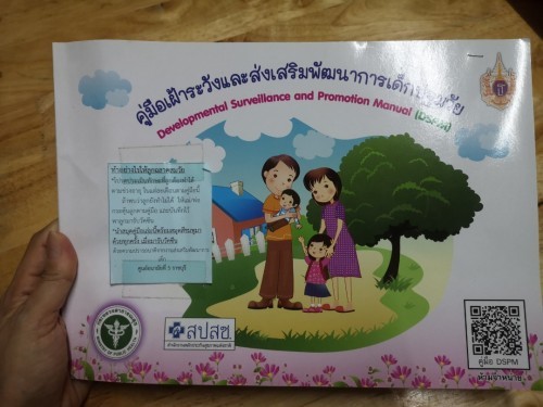 แบ่งปันหนังสือพัฒนาการเด็กคะ