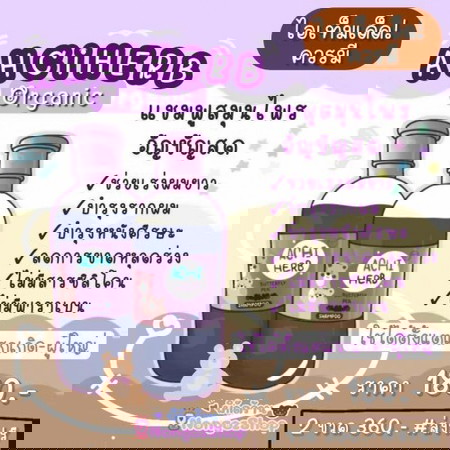 ผมบาง ผมยาวช้า ผมร่วง ผมแข็งกระด้าง🐻💜