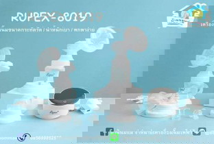 เครื่องปั๊มนม