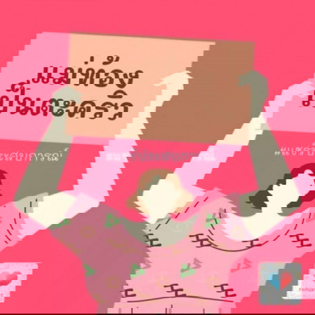 คนท้องเป็นตะคริว อันตรายมั้ย ใครเป็นบ่อยมาทางนี้จ้า 🙋♀️