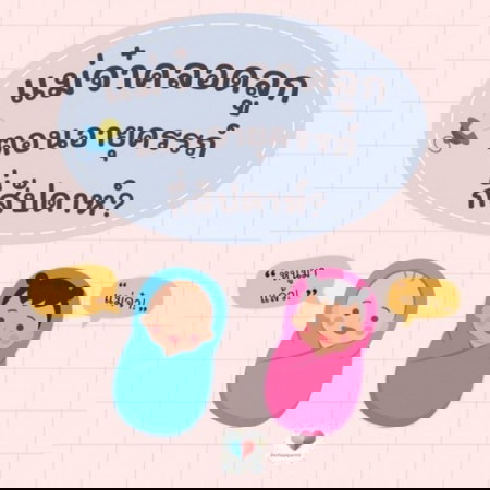 แม่ๆคลอดเจ้าเล็กตรงกำหนดมั๊ยคะ? คลอดตอนสัปดาห์ที่เท่าไหร่เอ่ย? 🤱