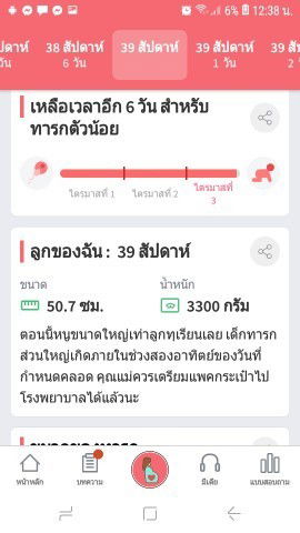 ใกล้ถึงกำหนดคลอดแล้วยังไม่ได้ซาวด์ดูลูกเลยค่ะ