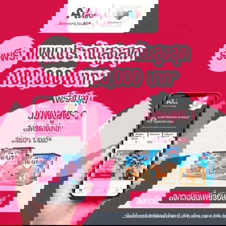 ðĢ Contest: ALive powered by AIA āļāļąāļāđ āļĨāļļāđāļāļĢāļąāļāļāļĄāļāļāļŠāļđāļāļĢ 3!!!!!