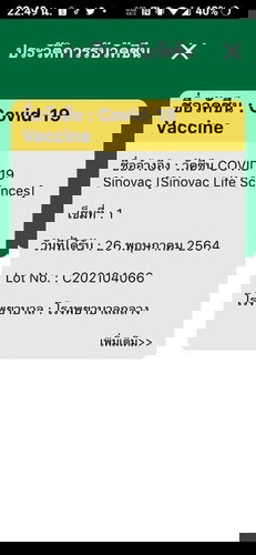 รีวิวฉีดวัคซีนโควิด-19