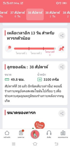 อยากแตกแล้วค่าาลูก ทีมมิ.ยกำหนดคลอดวันที่15