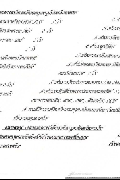 เบิกเงินประสังคม