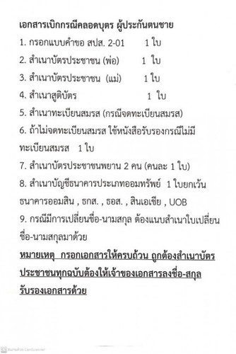 เบิกเงินประสังคม