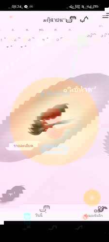 ซาวด์หน้าท้องแล้วไม่เจอตัวน้อง
