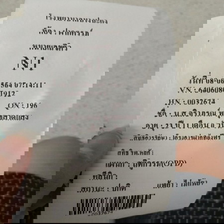 ย้ายจากคลินิกไปฝากต่อรพ.รัฐ