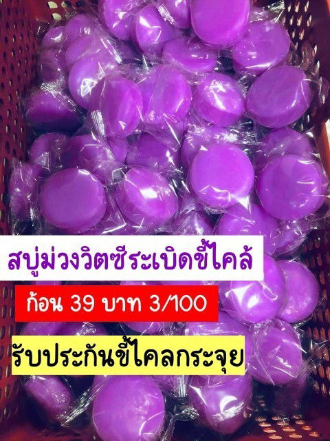 ถูกกว่านี้ไม่มีแล้วจ้า  ขี้ไคลกระจาย ช่วยลดความหมองคล้ำ ผิวขาวใส💜💜 

ราคาน่ารักมากก้อนละ 39