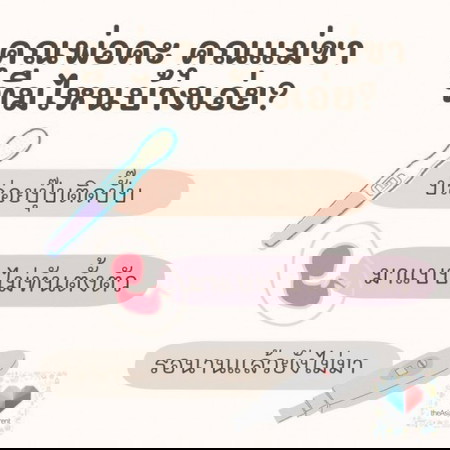 พ่อจ๋าแม่จ๋าอยู่ทีมไหนกันบ้างเอ่ย?? 🥰