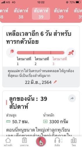 39วีค #ท้องแรก