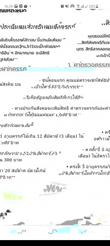 ขอสอบถามแม่ๆค่ะ ฝากท้องใช้ประกันสังคมได้ไหมคะ