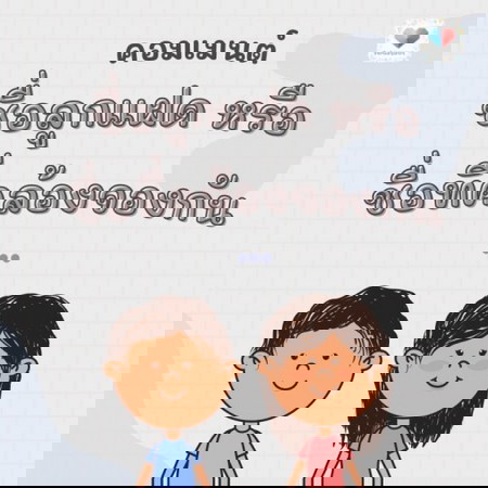 ขอไอเดียชื่อลูกแฝด หรือชื่อลูก 2 พี่น้องที่คล้องจองกันหน่อยค่ะ 🥰