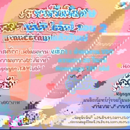 📸 อย่าเพิ่งเลื่อนผ่าน โพสต์นี้มีแจก !!!! Tap idol round 2