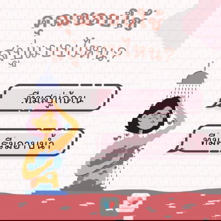 แม่จ๋าพ่อจ๋าใช้สบู่แบบไหนอยู่เอ่ย? 🚿🧴