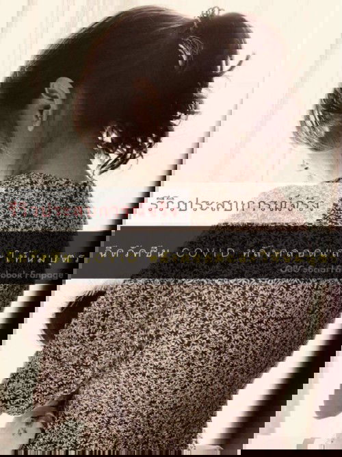 รีวิวฉีดวัคซีนโควิด 19 Sinovac ในแม่ให้นมบุตร