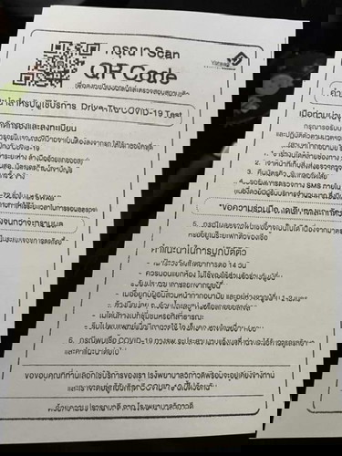 แชร์ประสบการณ์รอคิวตรวจโควิท 3 ชั่วโมงแล้วโดนปฏิเสธการตรวจ