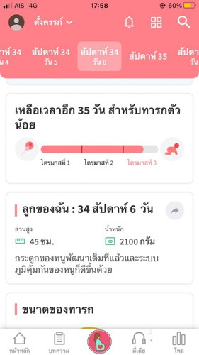แม่บ้านนี้ 34w+6d