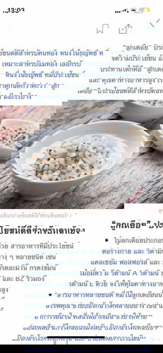 สรุปลูกเดือยทานได้หรือไม่