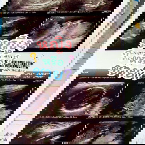 มีคนทายว่าเป็นผู้หญิง..