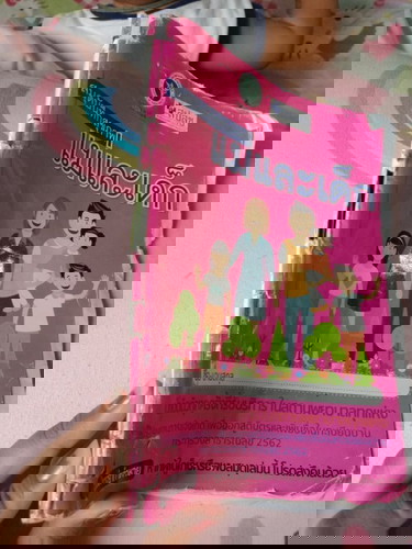 สมุดสีชมพูขสดเสียหาย