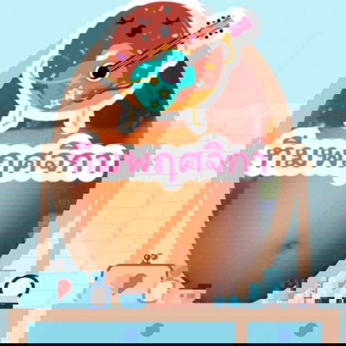 22สัปดาห์2วัน 💘