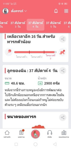 ขอสอบถามคะคือเราปวดท้องอึดอัดมากตอนนี้ท้อง37+4wท้องแข็งเป้นพักๆแต่ไม่มีมูกเลือดไม่มีนํ้าเดินเลยกลัว