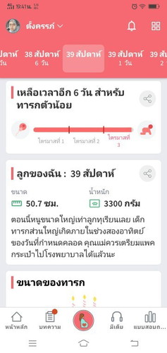 ตื่นเต้นกับดารคลอด