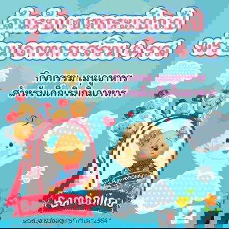 🎁 สัปดาห์ใหม่ แอดให้กระเป๋าพร้อม ผลิตภัณฑ์อาหารเสริมเด็ก!! 🧸