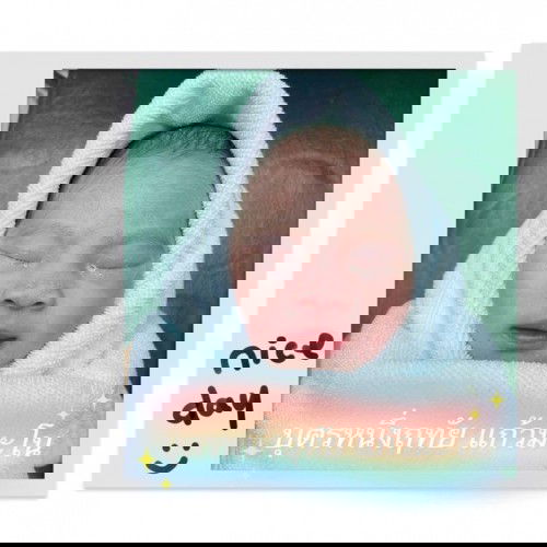 คลอดก่อนกำหนด