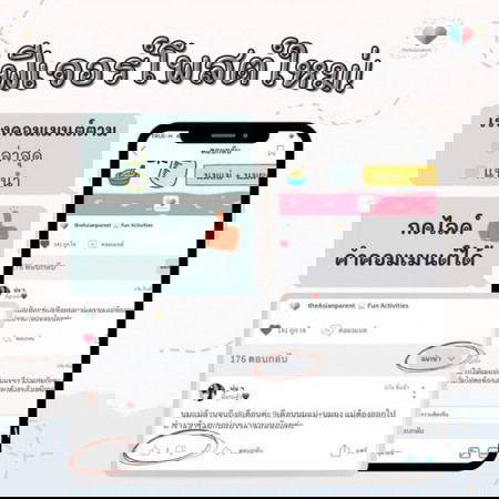 แม่จ๋าๆๆ รู้รึป่าวโพสต์เรามีลูกเล่นใหม่ด้วยน้าาา 🤩