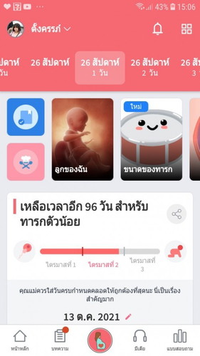 ฝากครรภ์โรงพยาบาลนครปฐม