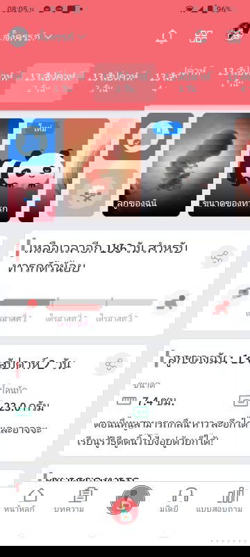 อยากรู้เพศลูก