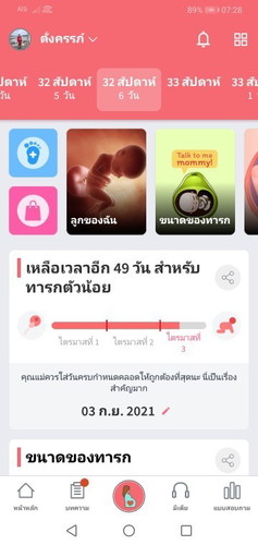 อยากเจอเบ้บี้แล้ว