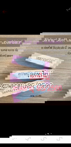 ลดรอยแตกลาย