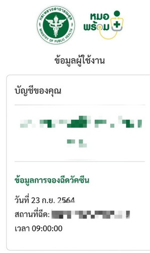 เรื่องการฉีดวัคซีนโควิด-19