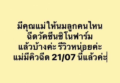 แม่ให้นมที่ฉีดวัคซีนซิโนฟาร์ม