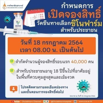 แจ้งข่าว! สำหรับแม่ๆ ที่ต้องการฉีดวัคซีน Sinopharm ค่ะ