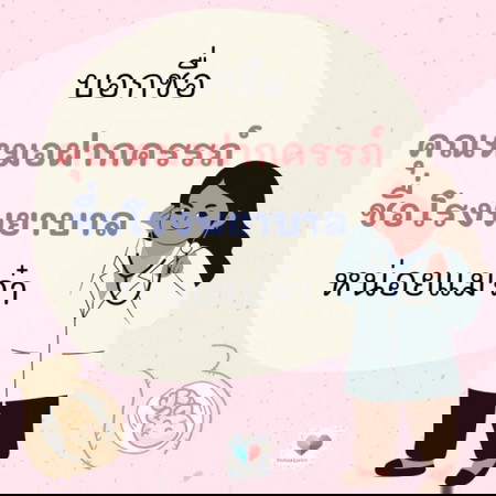 ฝากครรภ์ที่ไหนดี? คุณแม่ฝากครรภ์ที่โรงพยาบาล/คลินิกไหนกันบ้าง❓คุณหมอชื่ออะไร❓