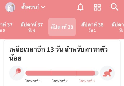 อยากคลอดแล้วค่า