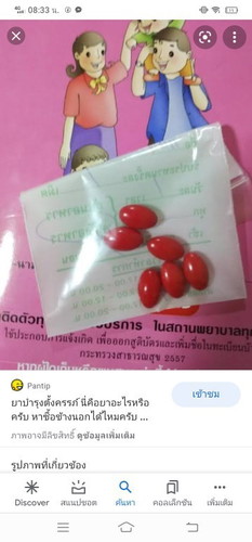 ยาบำรุงเลือด