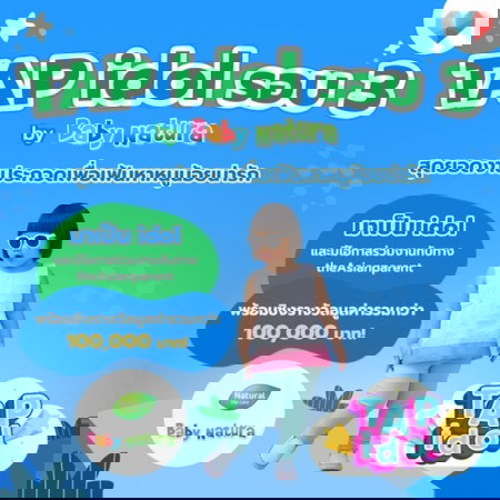 🎉 TAP idol contest รอบ 3 มาแล้ว พร้อมชิงรางวัล!!