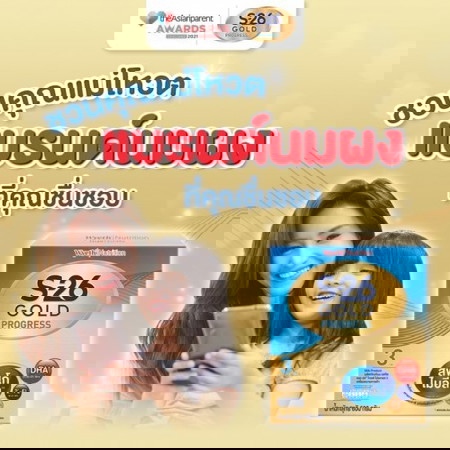 ชวนแม่จ๋ามาร่วมโหวต “แบรนด์นมผง” อันดับ 1 ในใจ 🥇