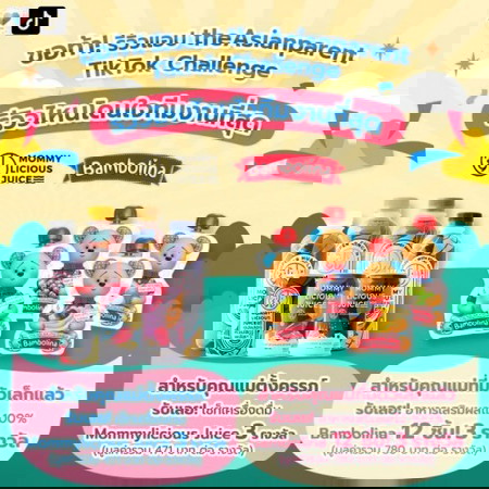 TikTok Challenge❗ ข้อท้า รีวิวแอป theAsianparent ลุ้นรับรางวัลปังๆ🎁