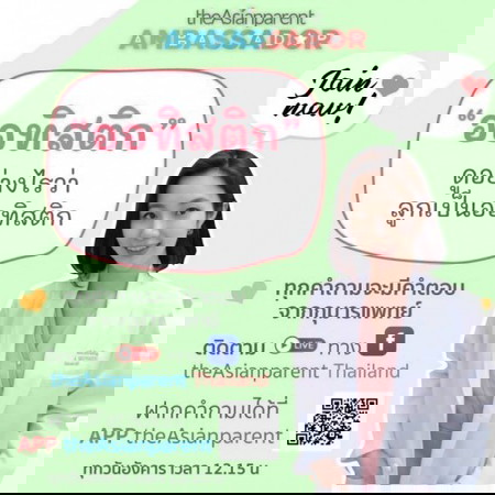 📌คุณหมอแอมมาแล้วน้า (หมอเด็ก) มาพูดคุยกับคุณหมอเยอะๆน้า!!