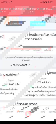 ลูกไม่ดิ้น