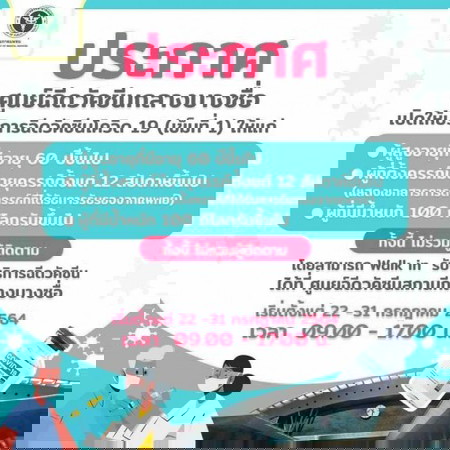 36 W ฉีดวัคซีนโควิด