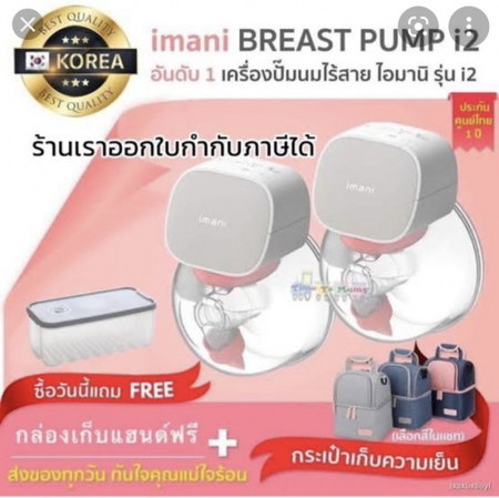 แม่ ๆ คะ ตอนนี้เรามีเครื่องปั๊มนม imani2 แล้วค่ะ สามารถใช้เป็นเครื่องหลักได้เลยไหมคะ ถ้าไม่ได้ช่วยแนะนำเครื่องปั๊มนม ราคาถูกและดีให้หน่อยคร่า ขอบคุณค่ะ